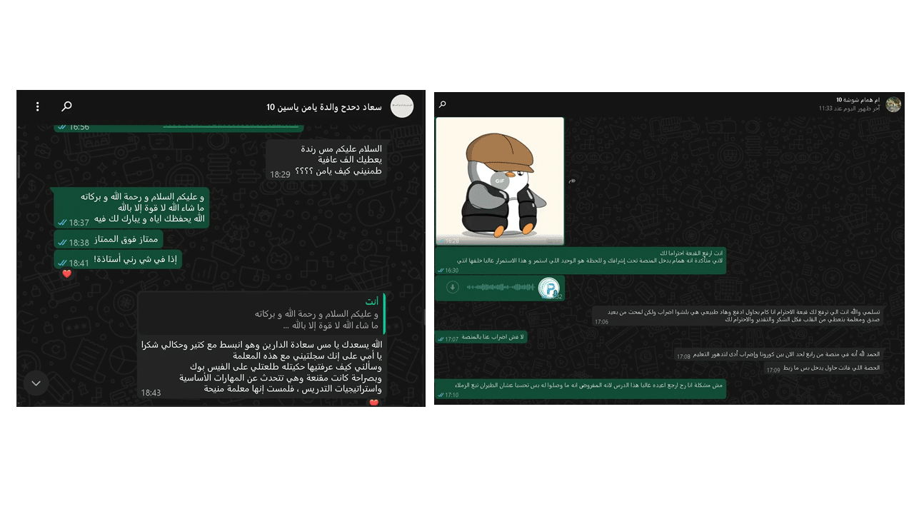 Slide3 محادثة تشير الى ثقة الاهل في التعامل معنا